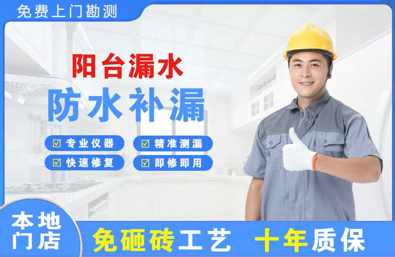 麦积阳台漏水维修